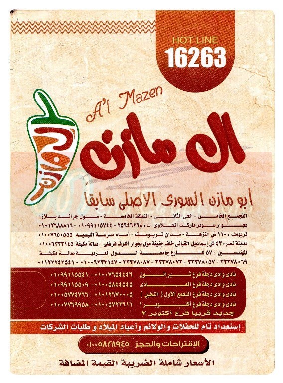 Al Mazen menu